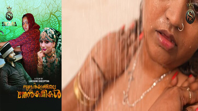 Subarkkathile Then Kanikal 2025 – Malayalam Hot Short Film Free Watching – Sigmaseries